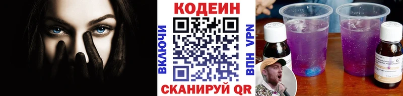 купить  цена  Нефтекамск  Кодеиновый сироп Lean Purple Drank 